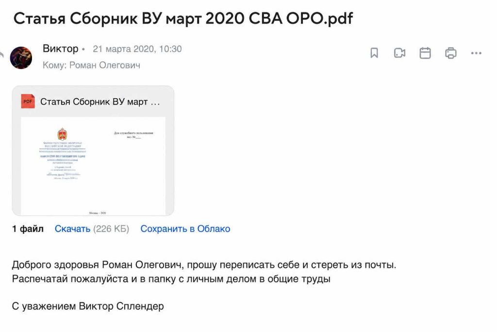 Роман Оплеснин почта